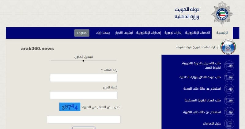 استعلام شؤون القوه وزارة الداخلية الكويتية