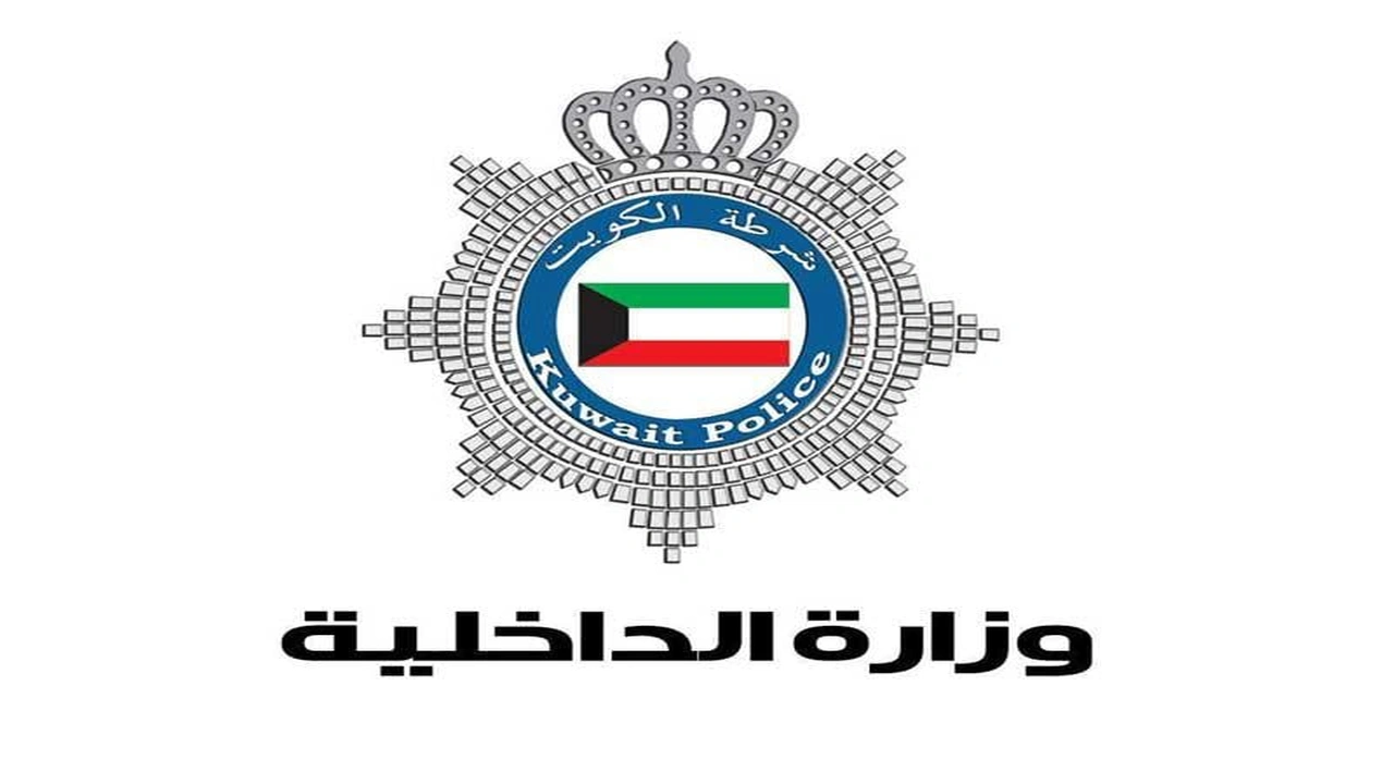 صورة استعلام شؤون القوه وزارة الداخلية الكويتية