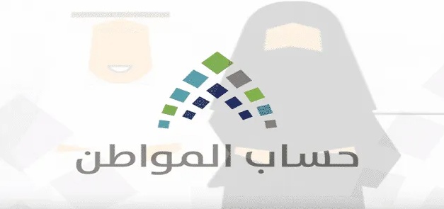 استعلام عن بياناتي في حساب المواطن