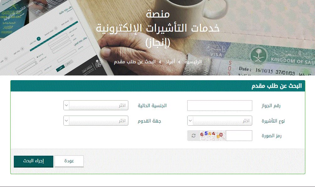 استعلام عن تفويض تاشيره انجاز