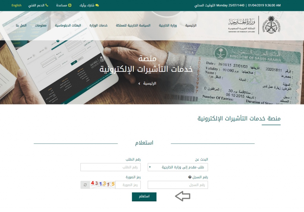 استعلام عن زياره عائليه بالسعوديه