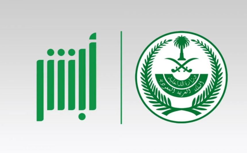 استعلام عن صلاحية بطاقة زائر