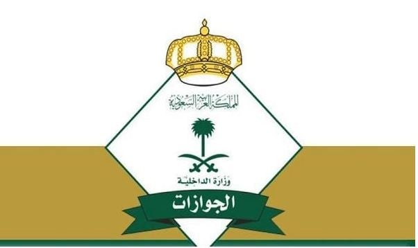 استعلام عن صلاحية هوية مقيم برقم الإقامة