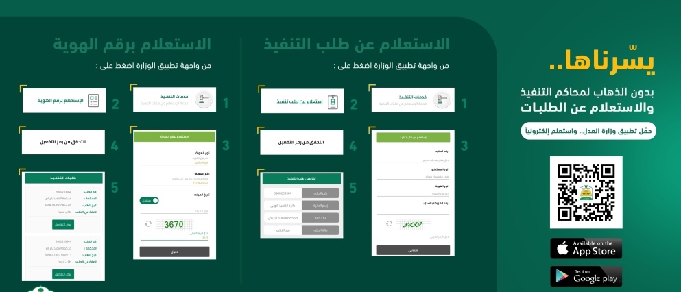 استعلام عن طلب تنفيذ برقم الطلب وزارة العدل