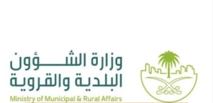استعلام عن طلب رخصة بلدية