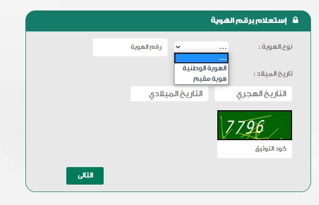 استعلام عن قضية برقم الهوية