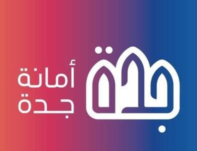 استعلام عن معاملة امانة جدة