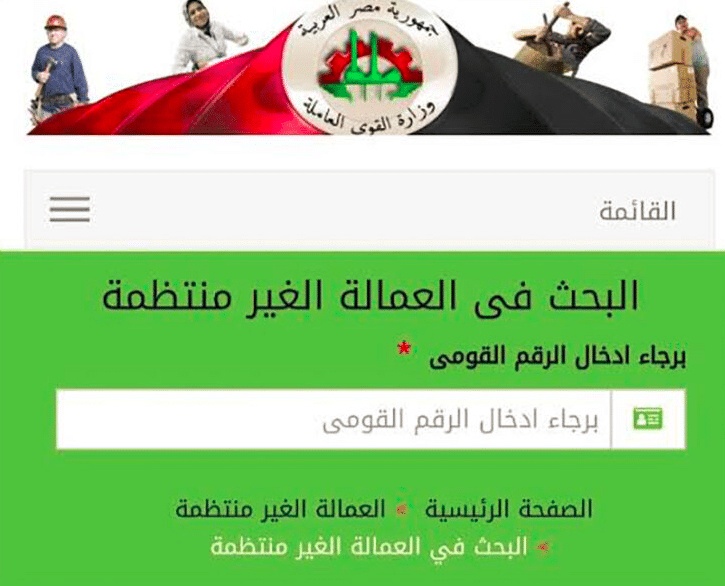 استعلام عن منحة العمالة الغير منتظمة