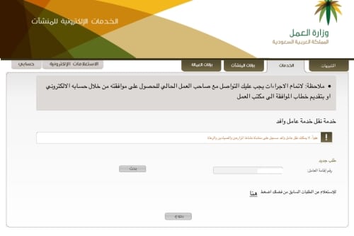 استعلام عن نطاق المؤسسة برقم إقامة العامل