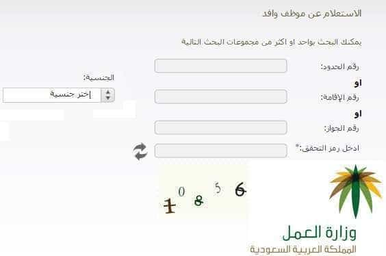 استعلام عن وافد برقم الاقامة