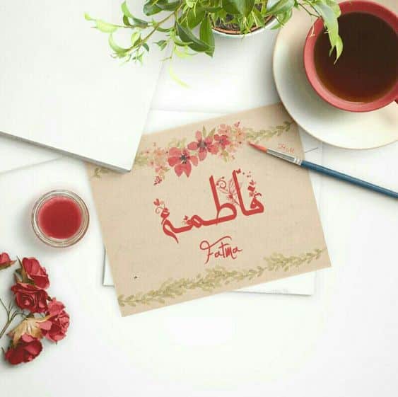 اسم فاطمة في قلب