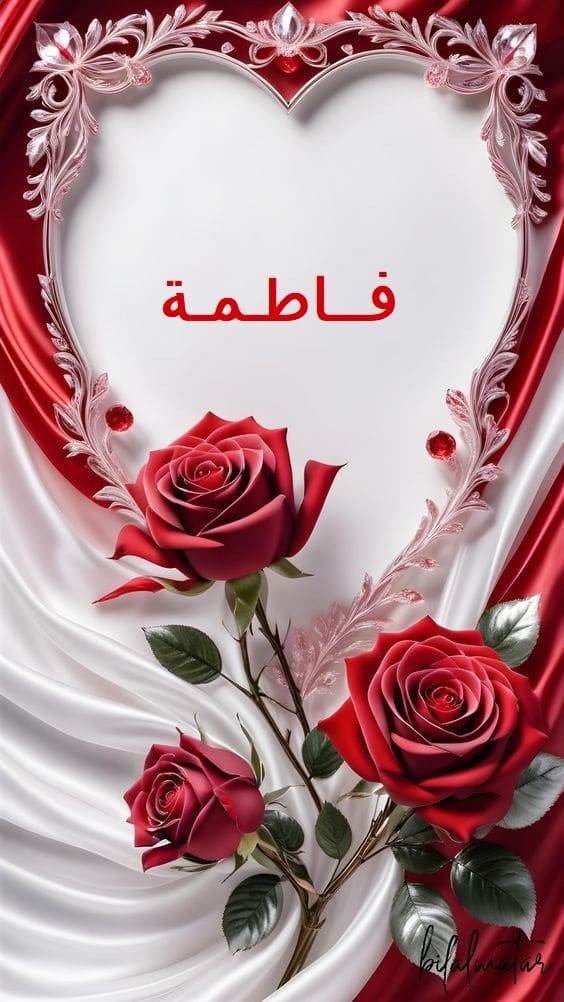 اسم فاطمة في قلب