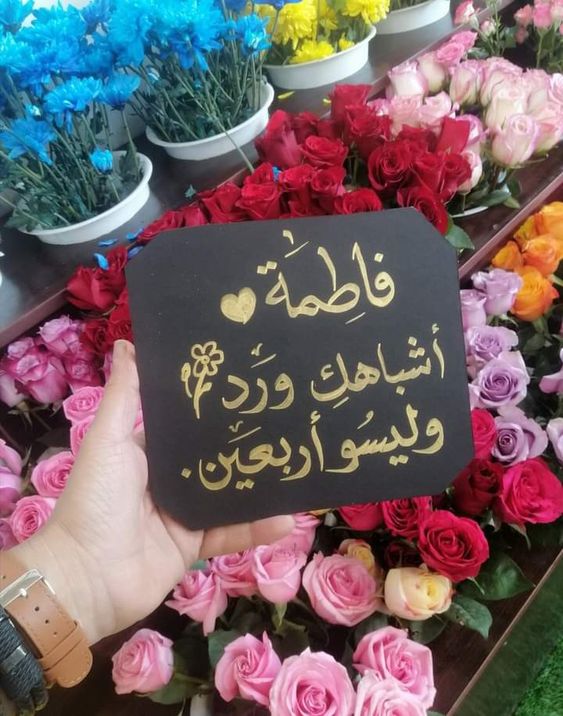اسم فاطمة في قلب