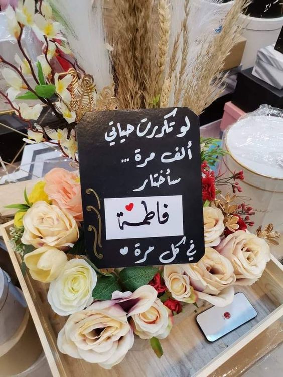 اسم فاطمة في قلب