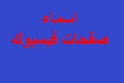 اسماء ايميلات رجال