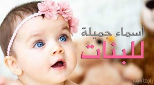 اسماء بنات راقية ونادرة 