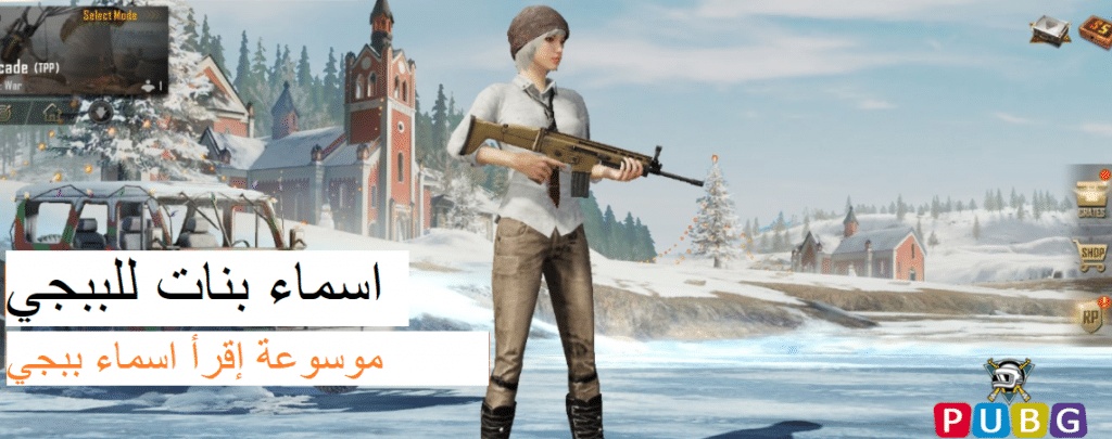 اسماء بنات للببجي