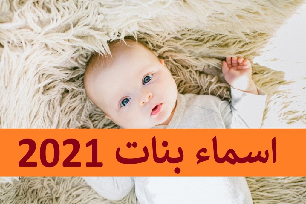 اسماء بنات من القران