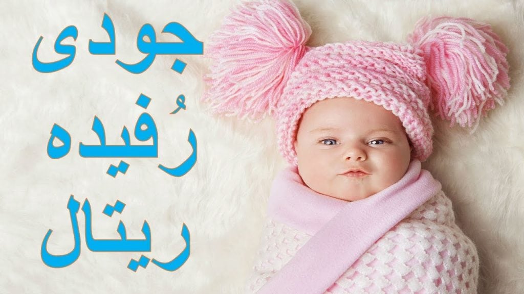 اسماء بنات من القران