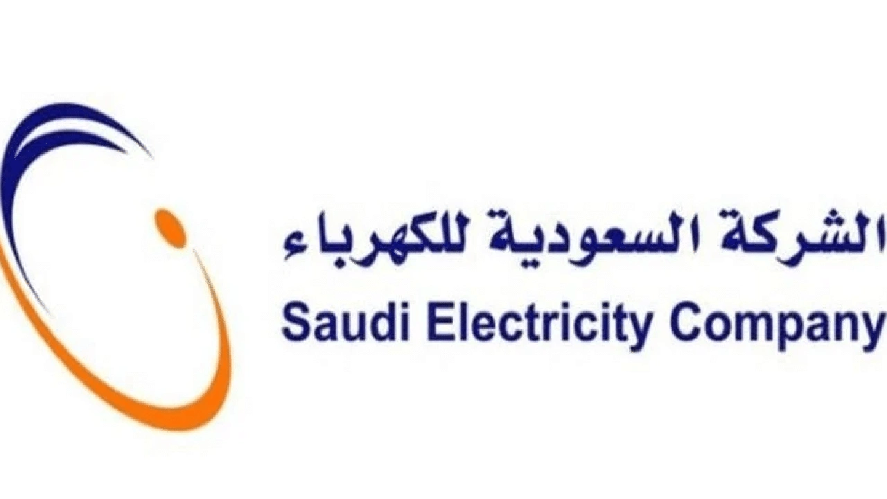 صورة اسماء شركات الكهرباء في السعودية