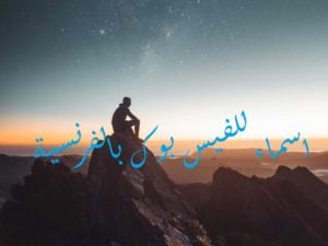 اسماء للفيس بوك بالفرنسية