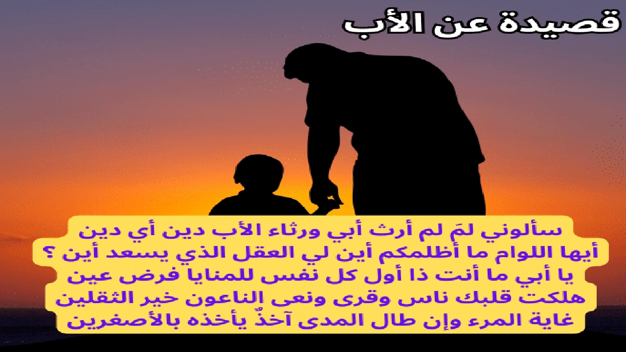 صورة اشعار عن الاب قصيره