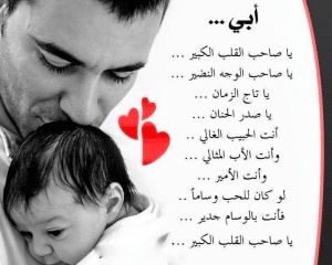 اشعار عن الاب