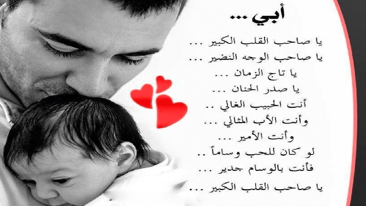 صورة اشعار عن الاب