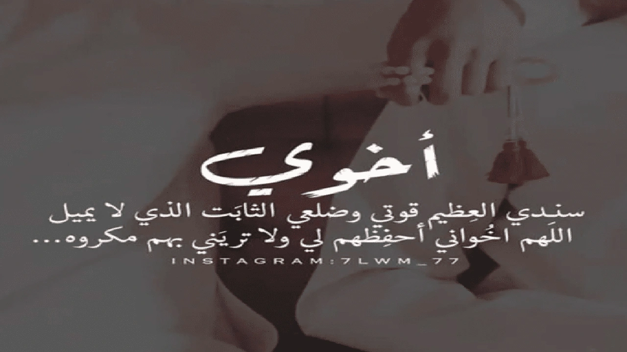 صورة اشعار عن الاخ