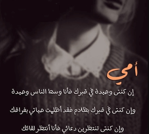 اشعار عن الام حزينه