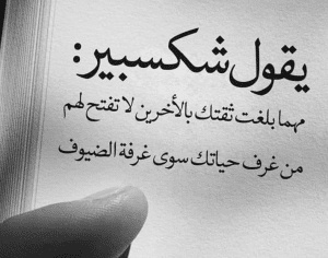 اشعار عن الثقة بالاخرين