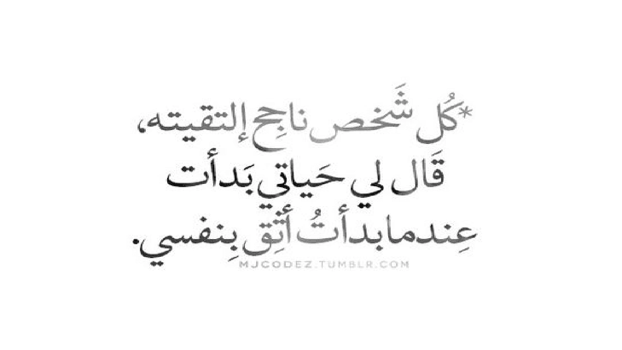 صورة اشعار عن الثقة بالنفس