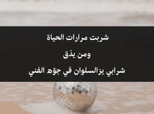 اشعار عن الحياة قصيرة