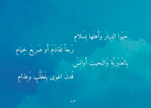 اشعار عن الديار