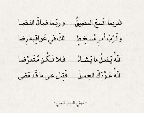 اشعار عن الدين