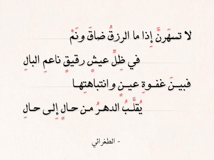 اشعار عن الرزق