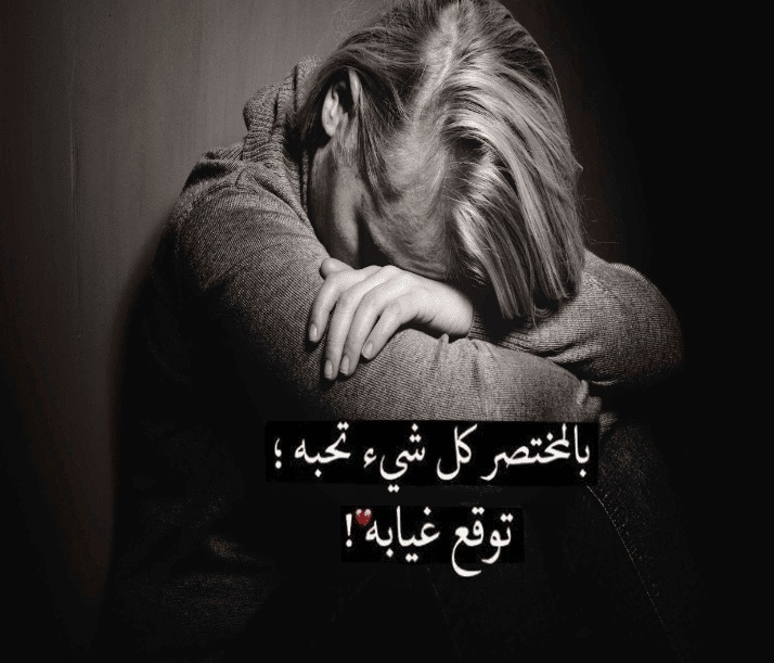 اشعار عن الزعل