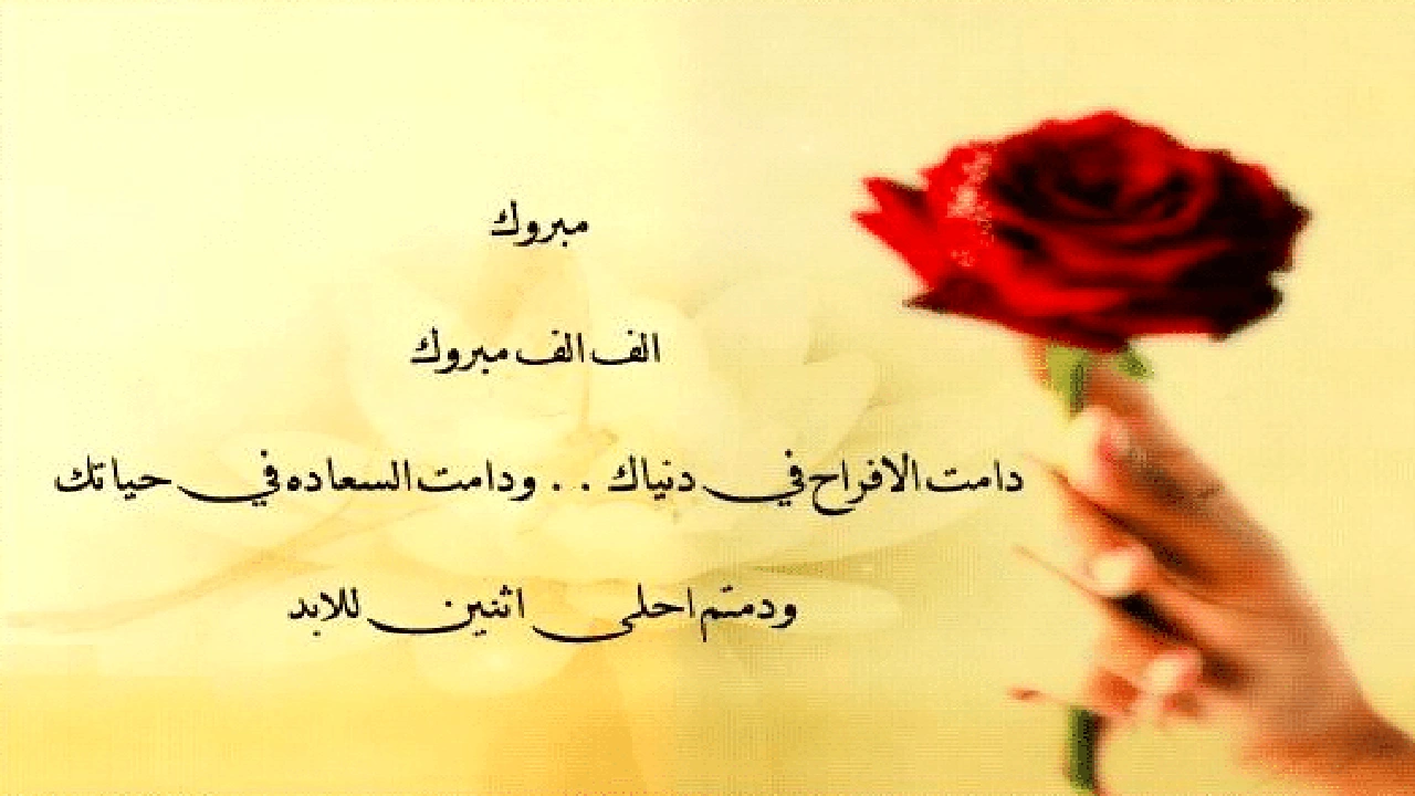 صورة اشعار عن الزواج