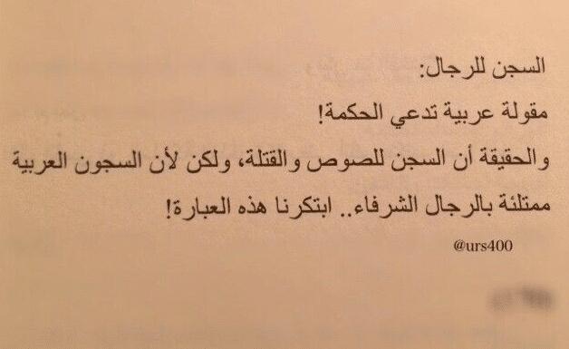 اشعار عن السجن