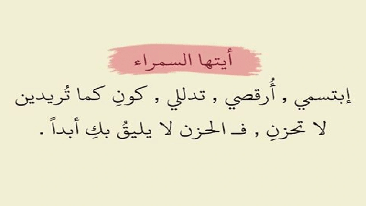 صورة اشعار عن السمراء