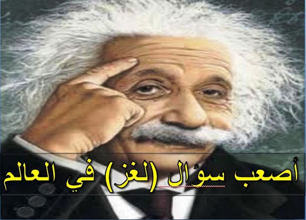 اصعب فوازير وحلها