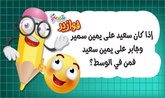 اصعب فوازير وحلها