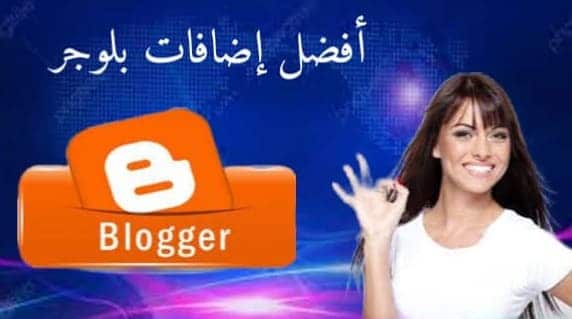 اضافات بلوجر javascript