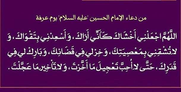 افضل الدعاء يوم عرفة