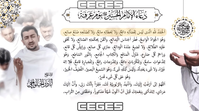 افضل الدعاء يوم عرفة