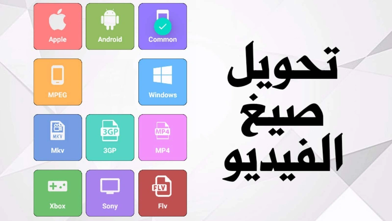 صورة افضل برنامج تحويل صيغ الفيديو