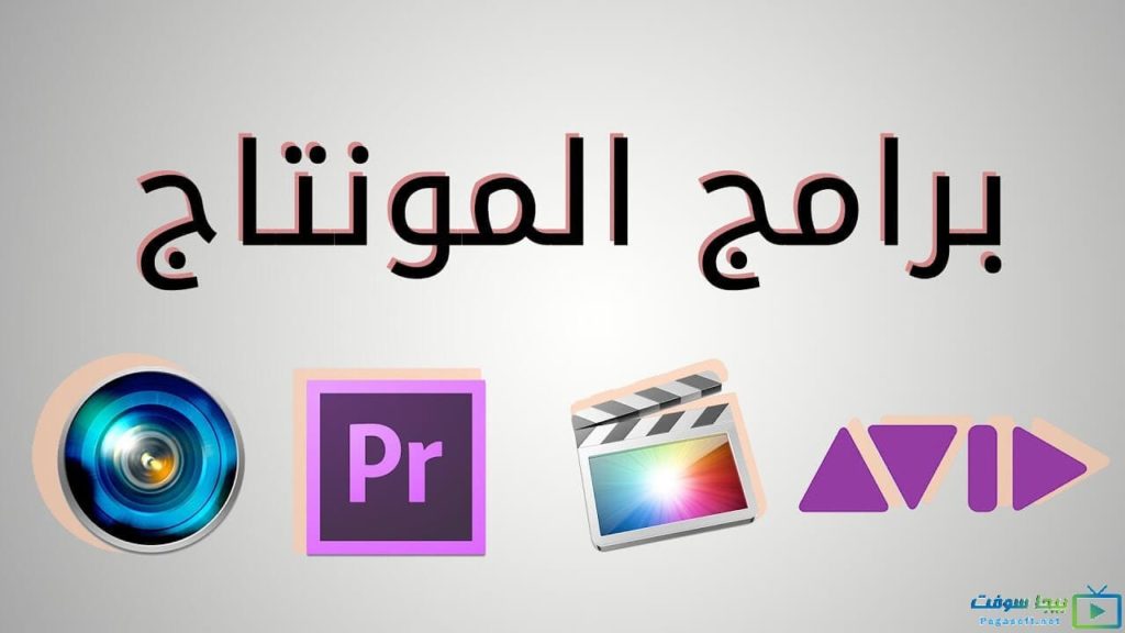 افضل برنامج مونتاج