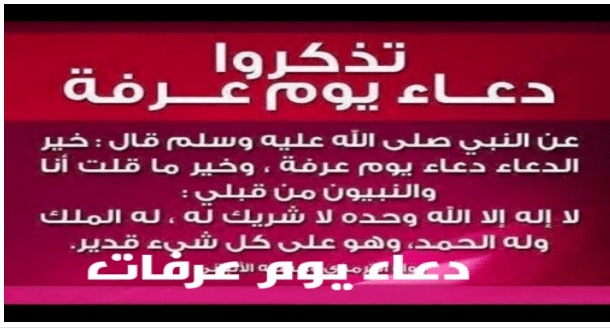 افضل دعاء يوم عرفة لغير الحاج