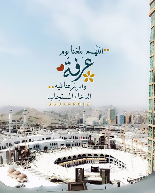 افضل دعاء يوم عرفة لغير الحاج