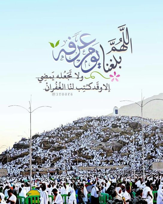 افضل دعاء يوم عرفة لغير الحاج